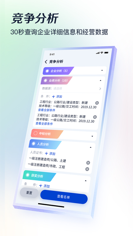 精彩截图-基建通2025官方新版
