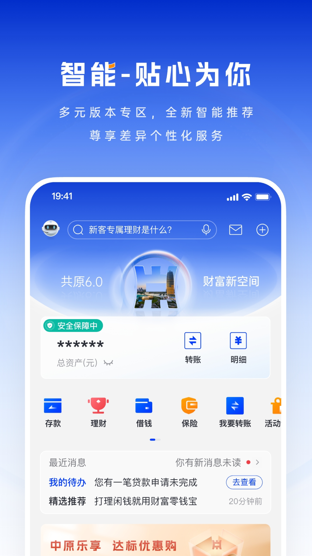 精彩截图-中原银行2025官方新版