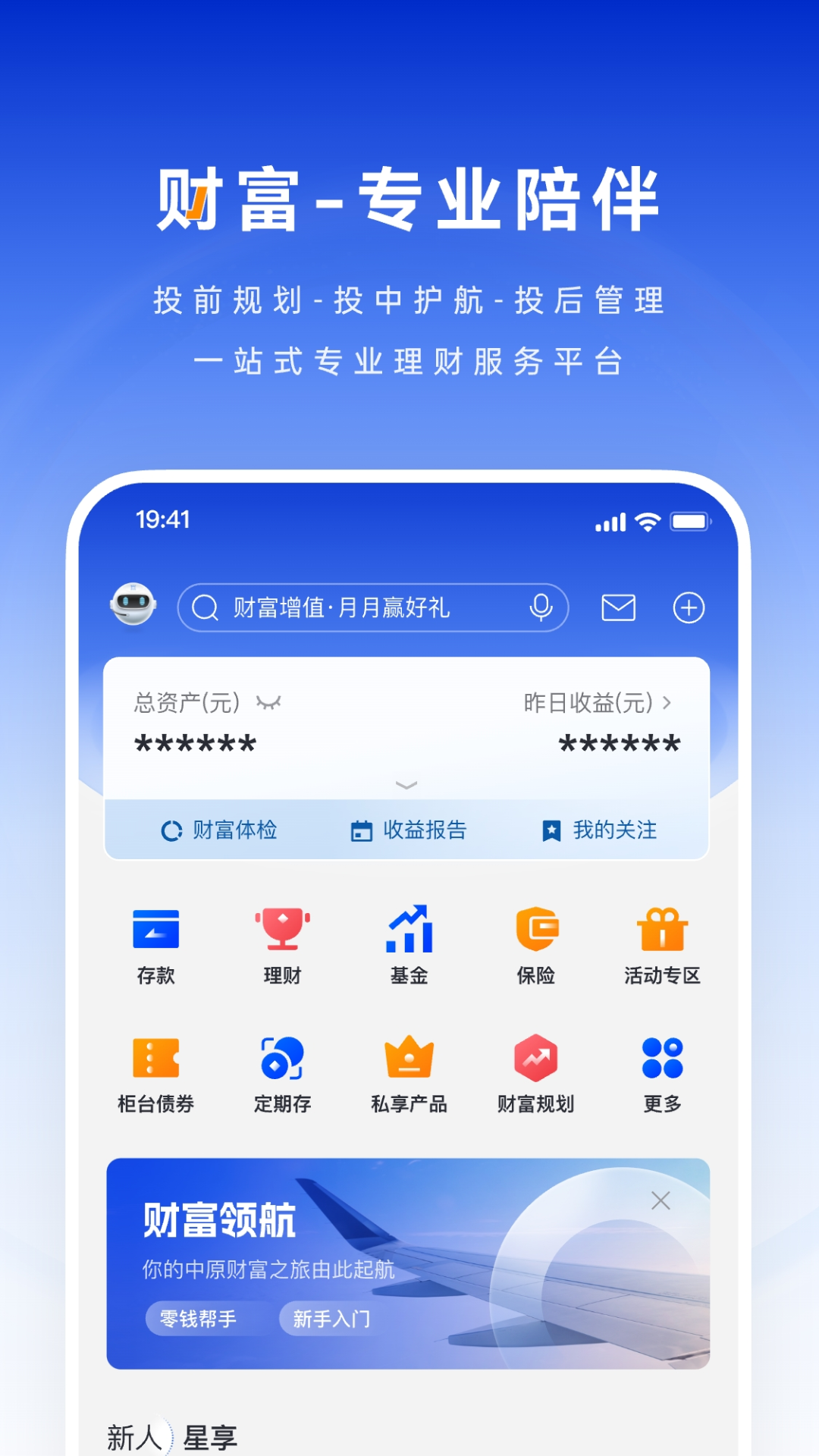 精彩截图-中原银行2025官方新版