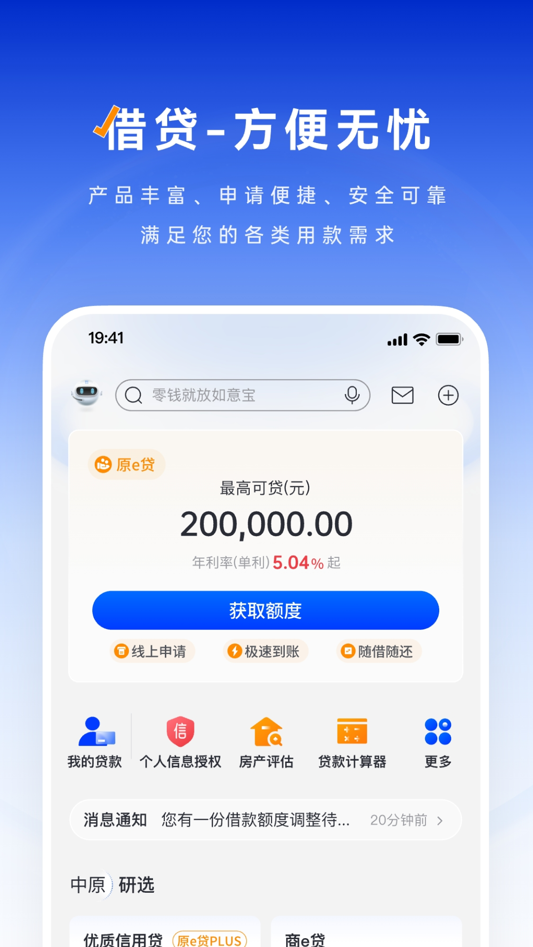 精彩截图-中原银行2025官方新版