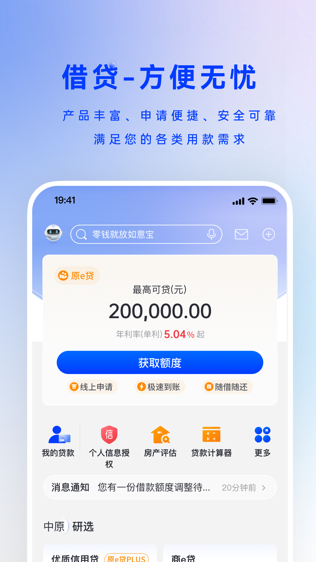 精彩截图-中原银行2026官方新版