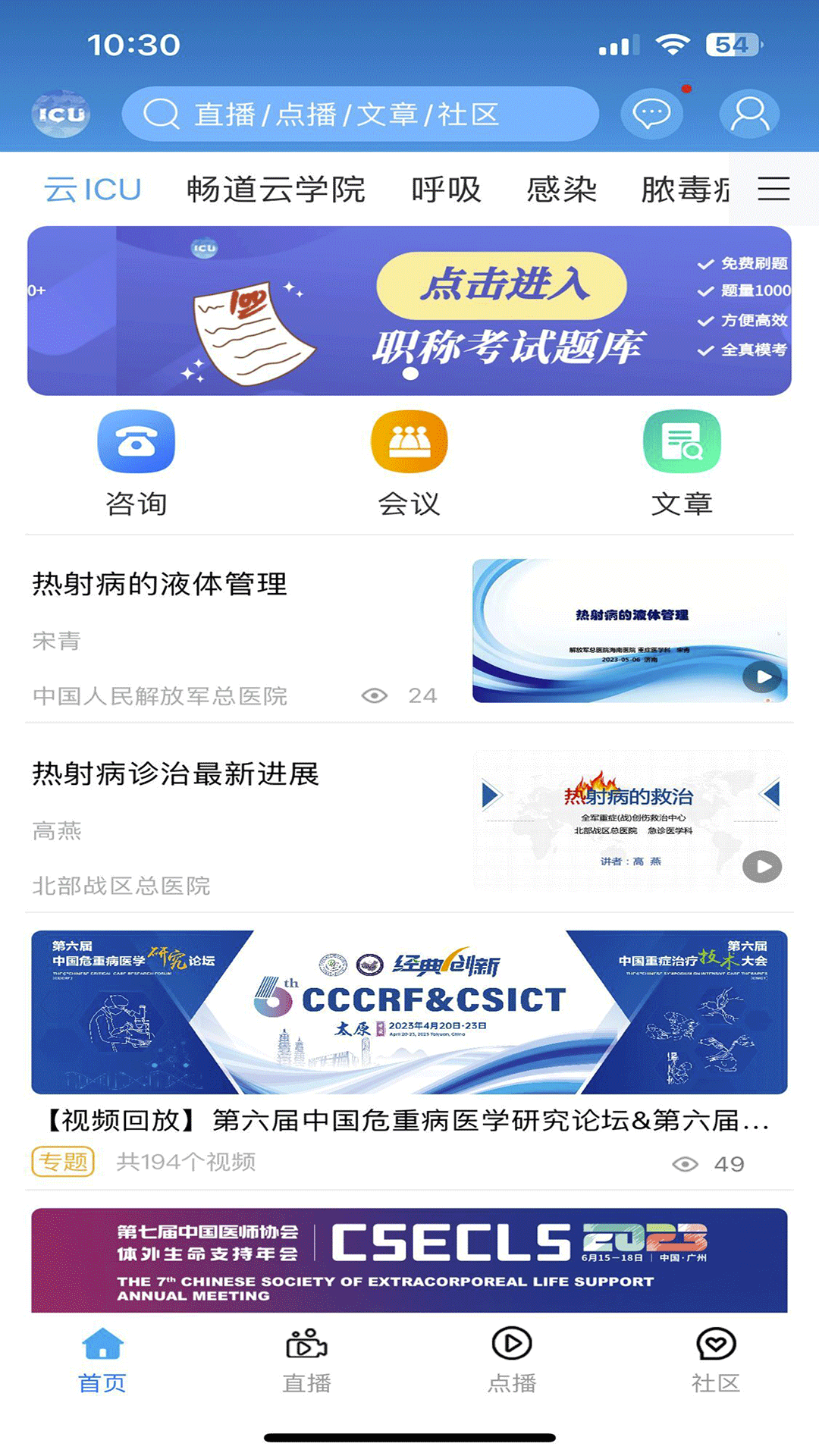 精彩截图-云ICU2025官方新版