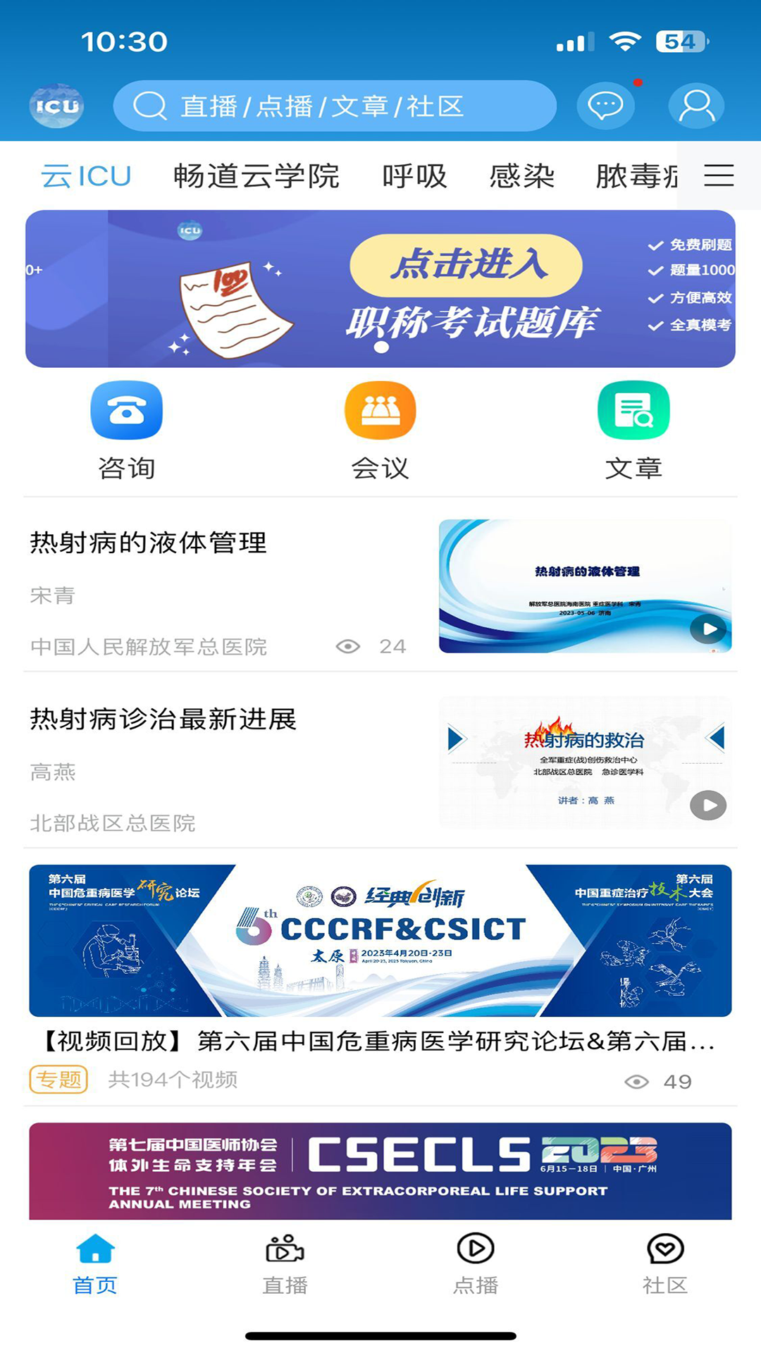 精彩截图-云ICU2025官方新版