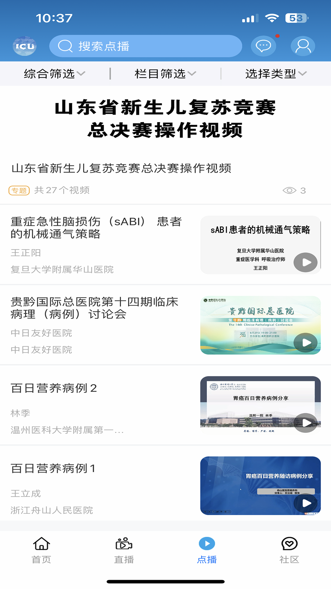 精彩截图-云ICU2025官方新版