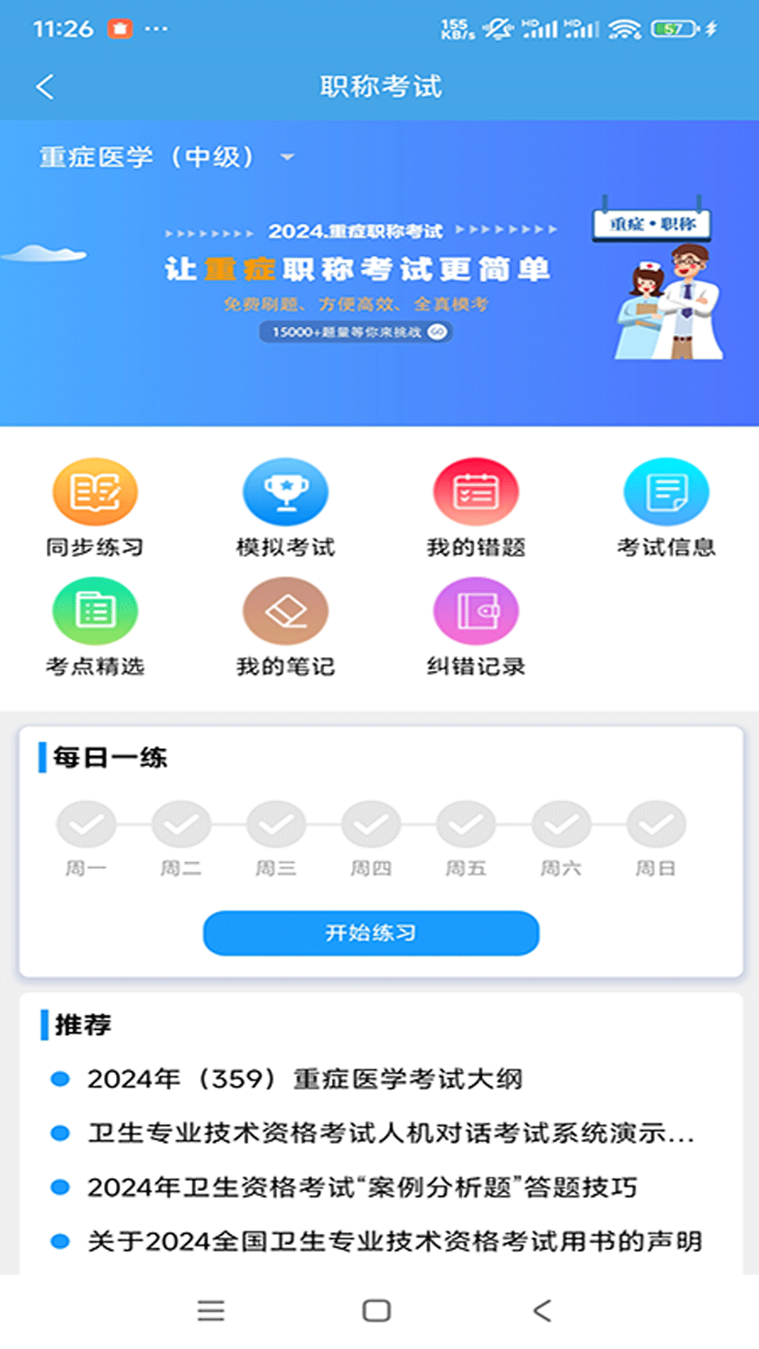 精彩截图-云ICU2026官方新版