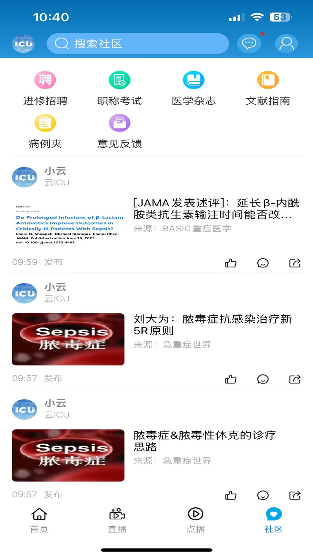 精彩截图-云ICU2025官方新版