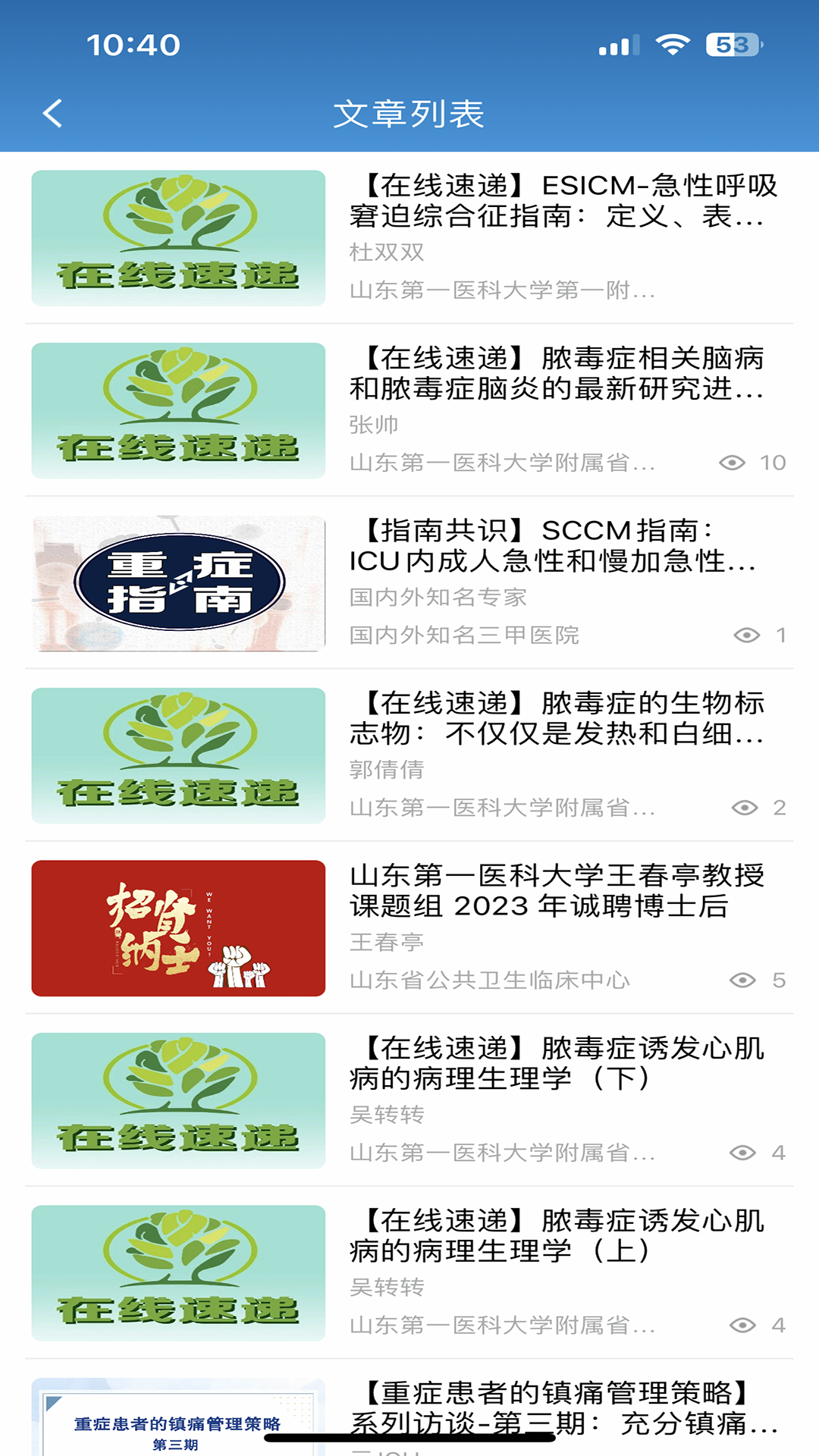 精彩截图-云ICU2025官方新版