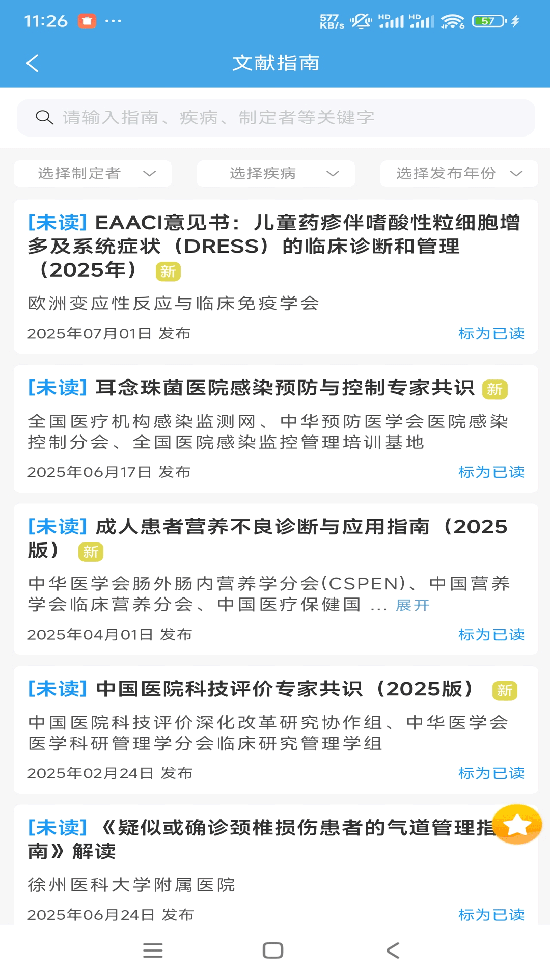精彩截图-云ICU2026官方新版