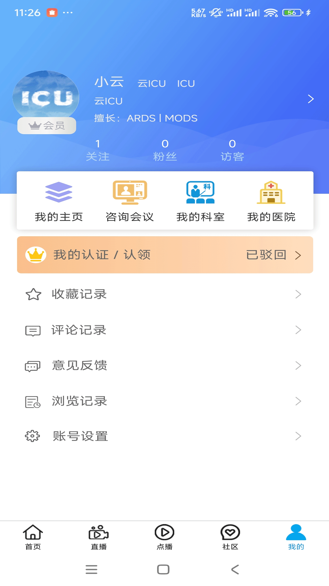精彩截图-云ICU2026官方新版