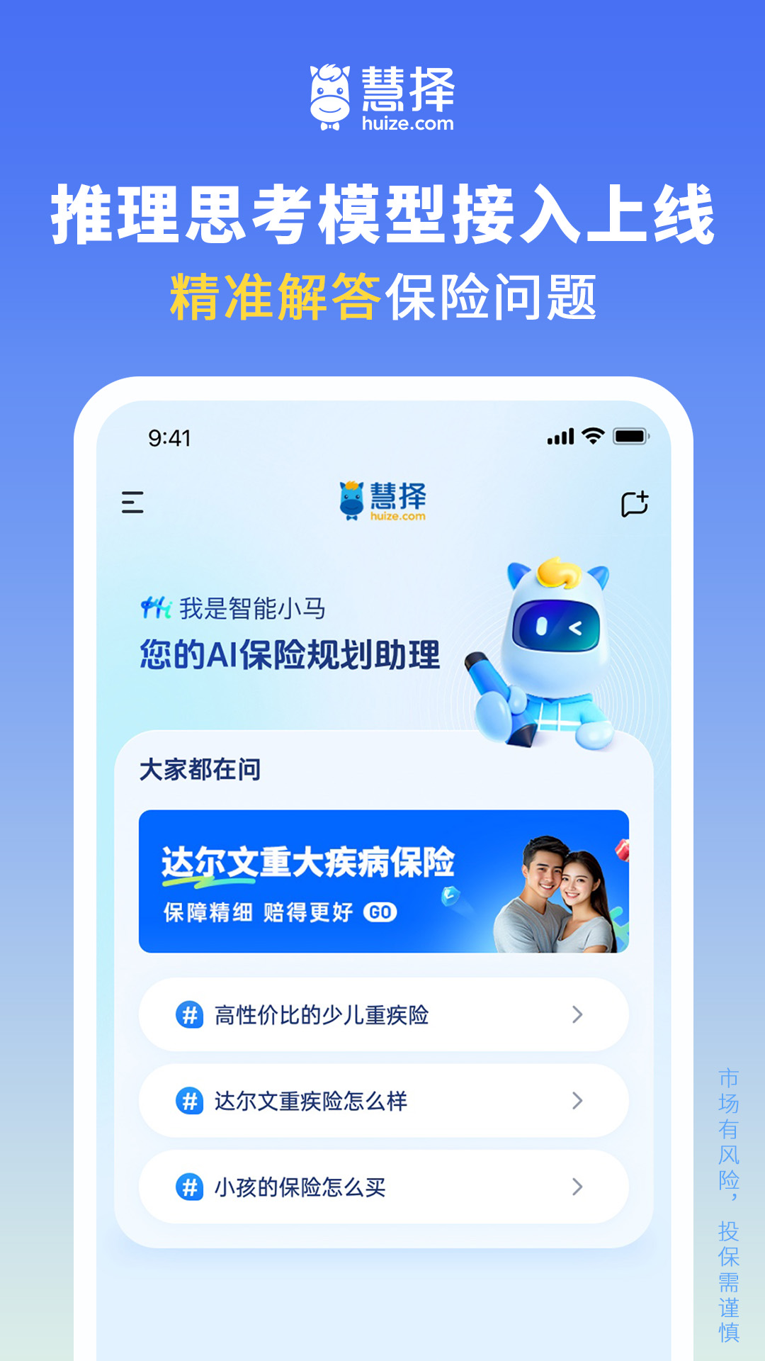 精彩截图-慧择保险网2026官方新版