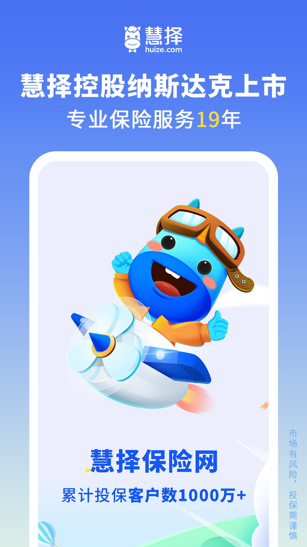 精彩截图-慧择保险网2026官方新版