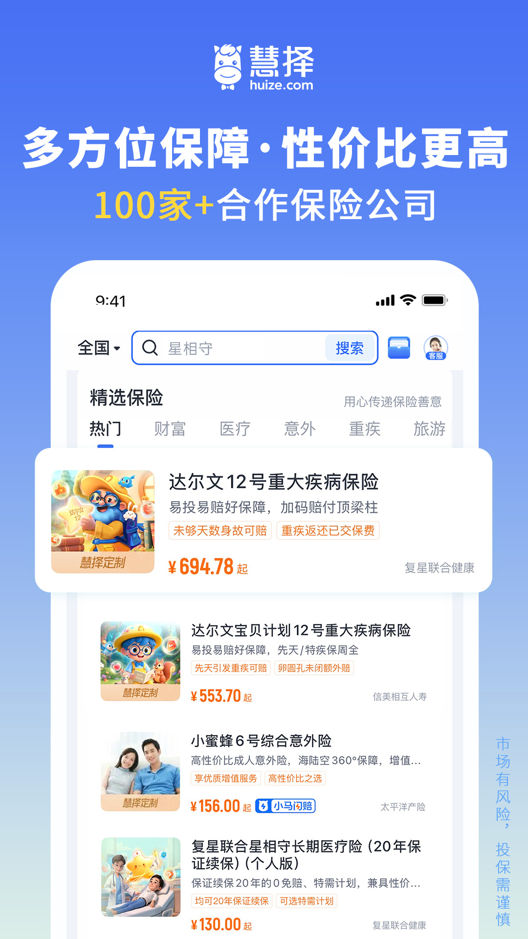 精彩截图-慧择保险网2026官方新版