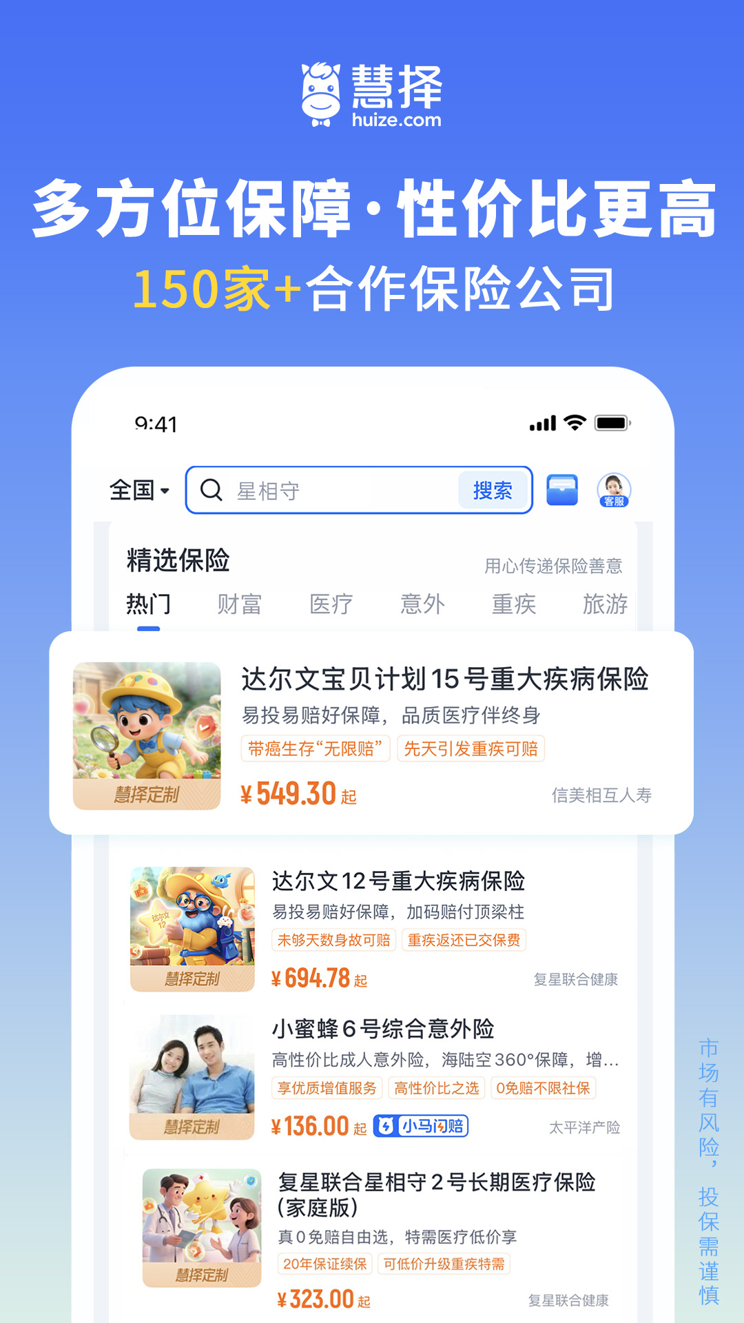 精彩截图-慧择保险网2026官方新版