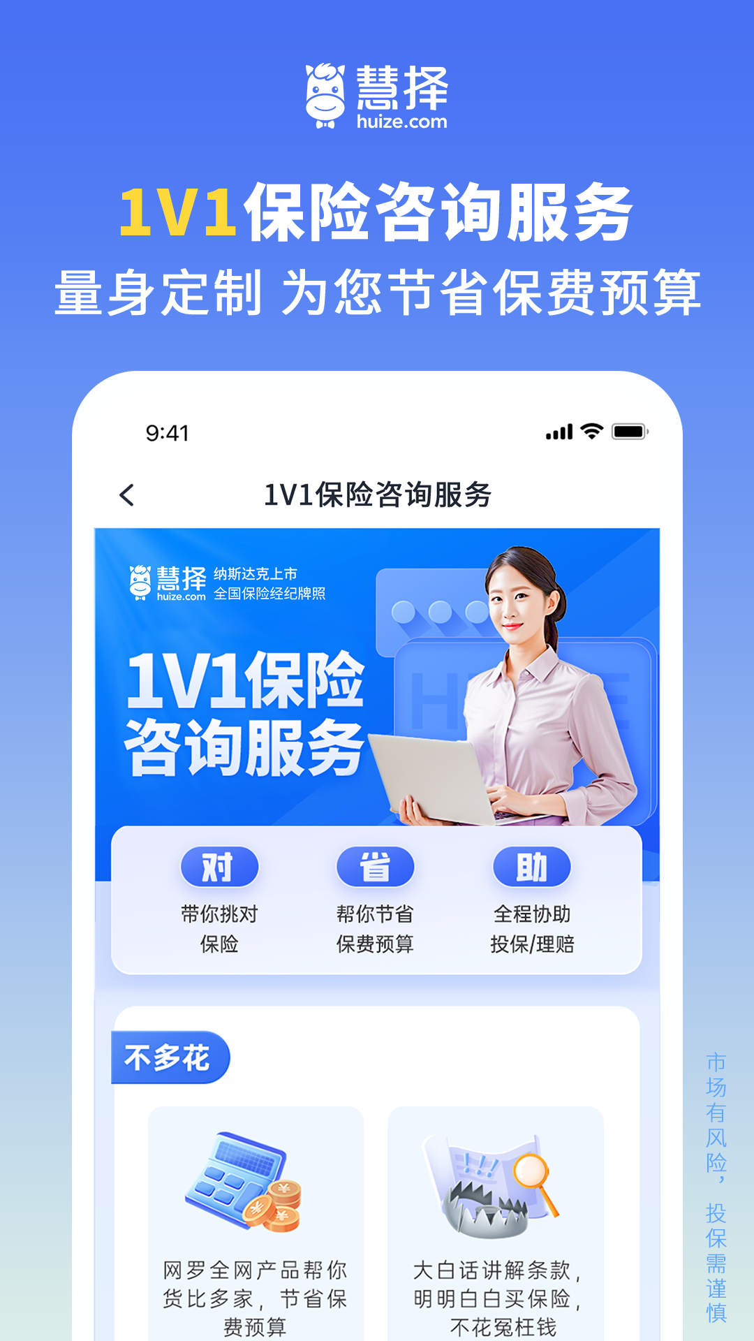 精彩截图-慧择保险网2026官方新版