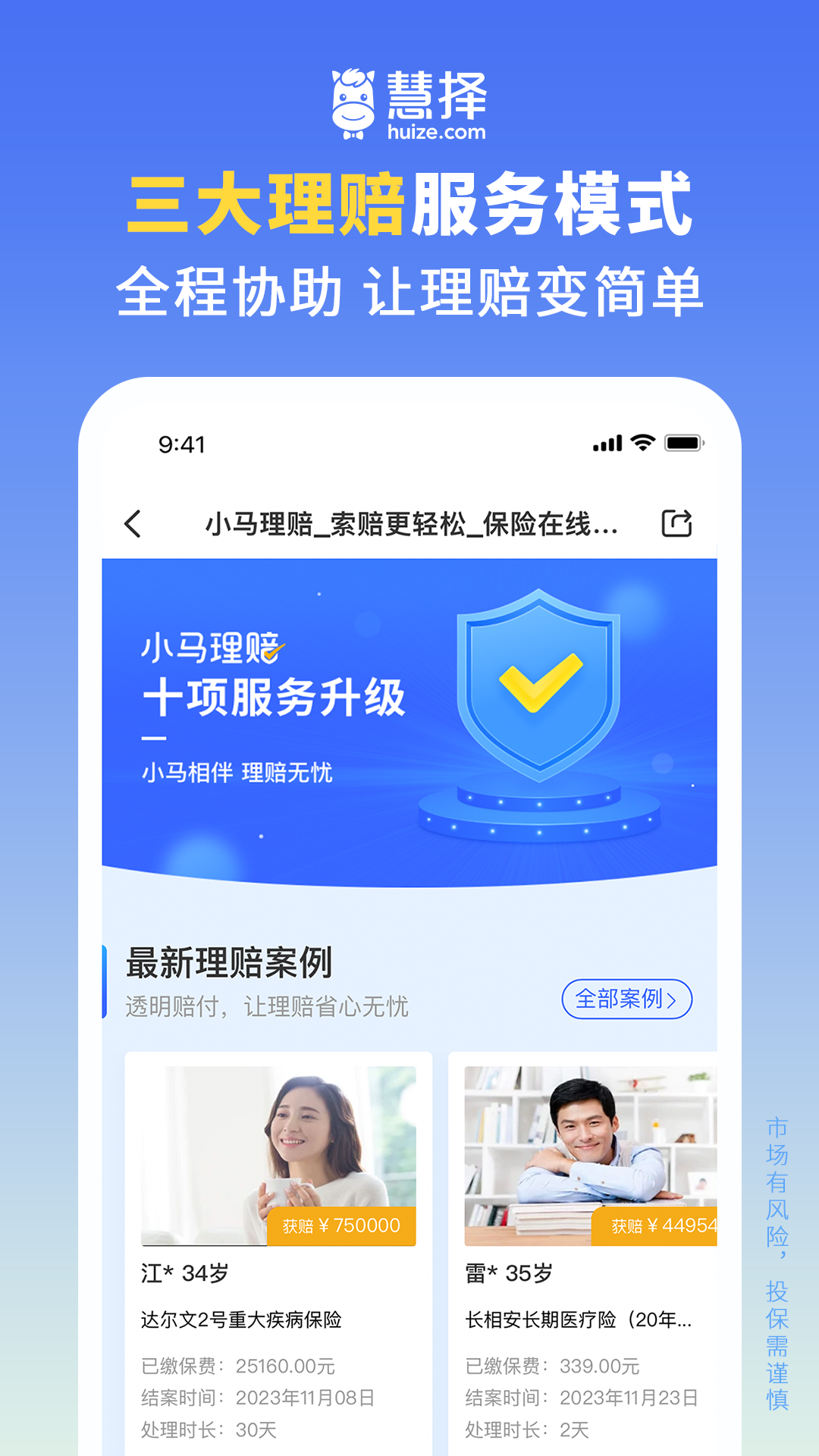 精彩截图-慧择保险网2026官方新版