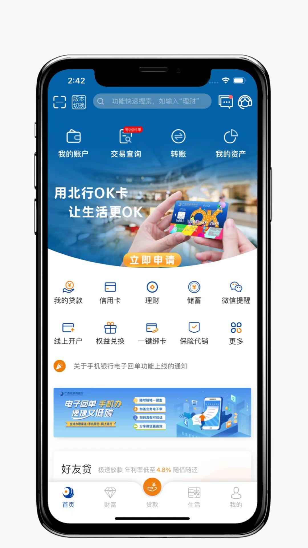 北部湾银行