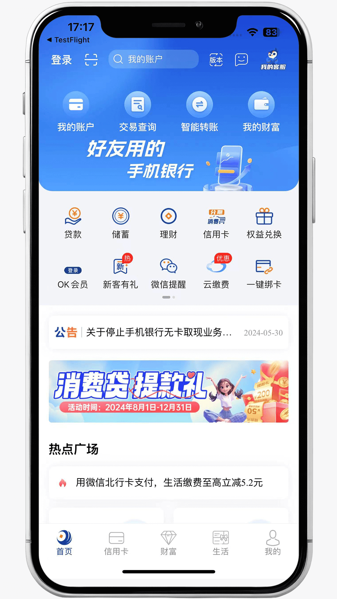 精彩截图-广西北部湾银行2026官方新版