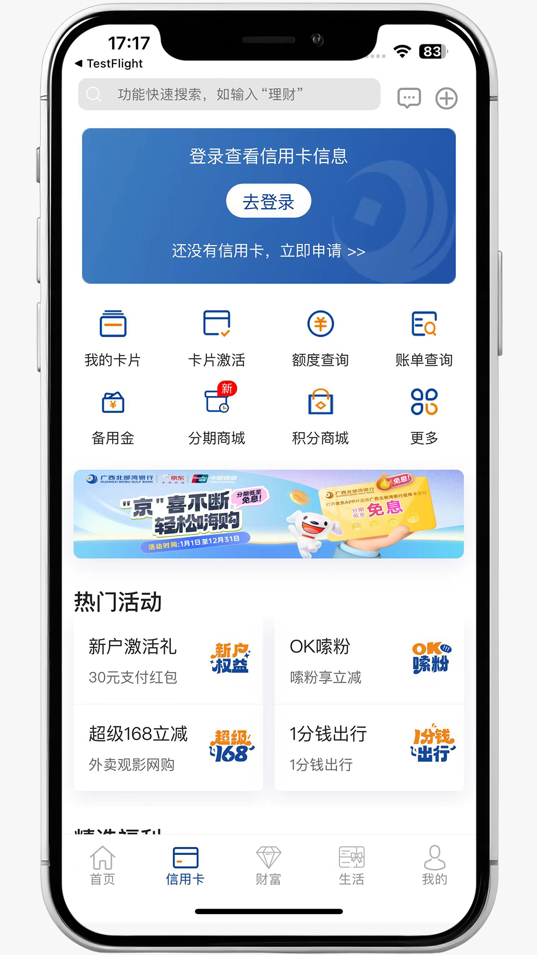 精彩截图-广西北部湾银行2026官方新版