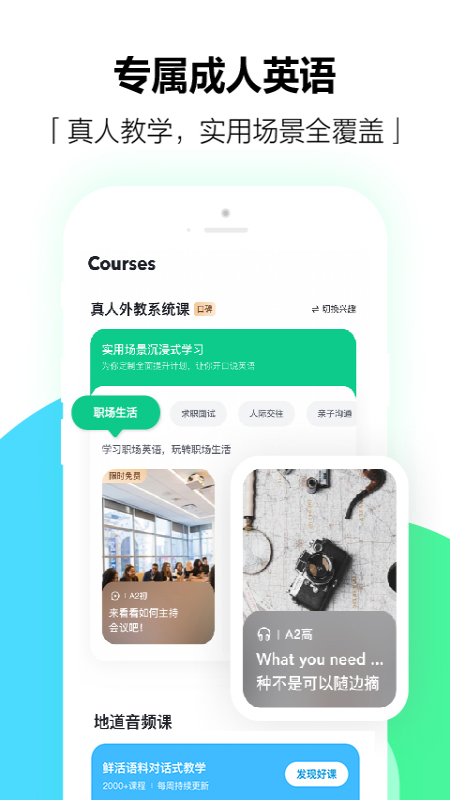 精彩截图-开言英语2025官方新版