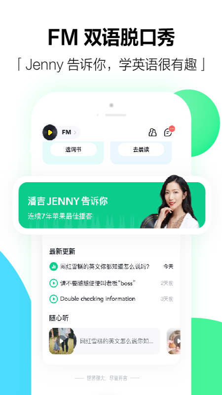 精彩截图-开言英语2025官方新版