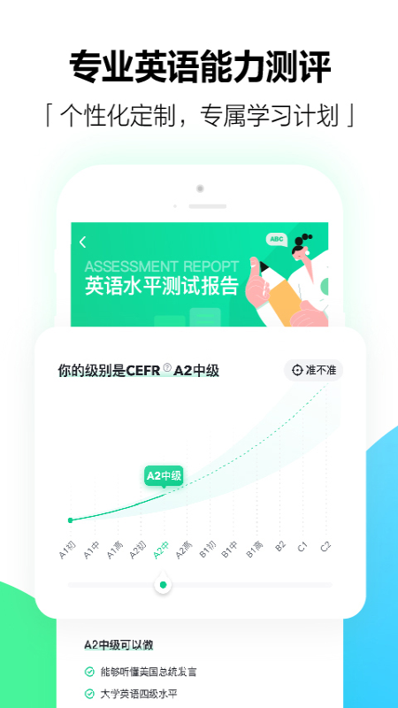 精彩截图-开言英语2025官方新版