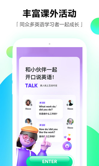 开言拥英语app