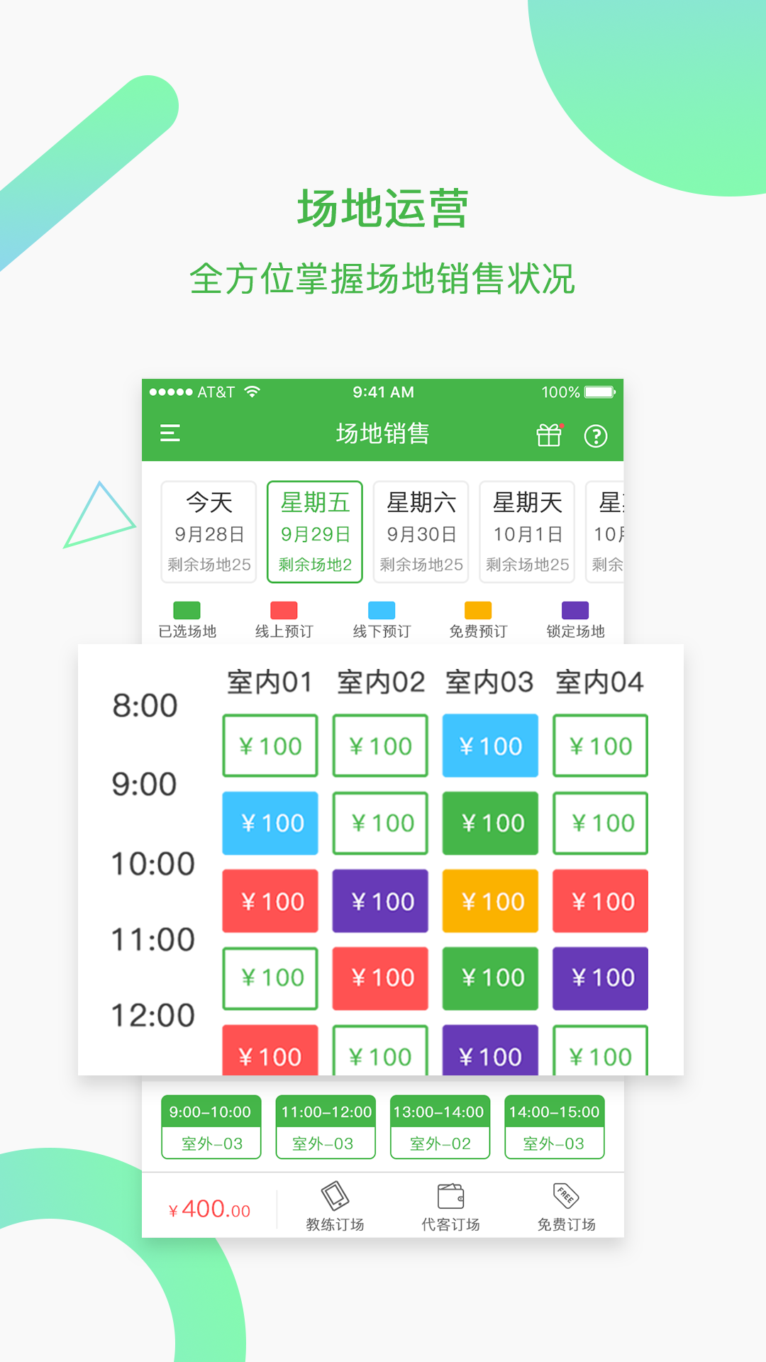 精彩截图-韵动场馆2026官方新版