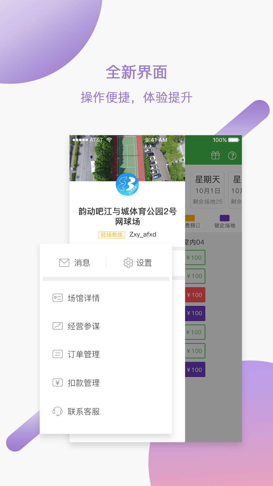 精彩截图-韵动场馆2026官方新版