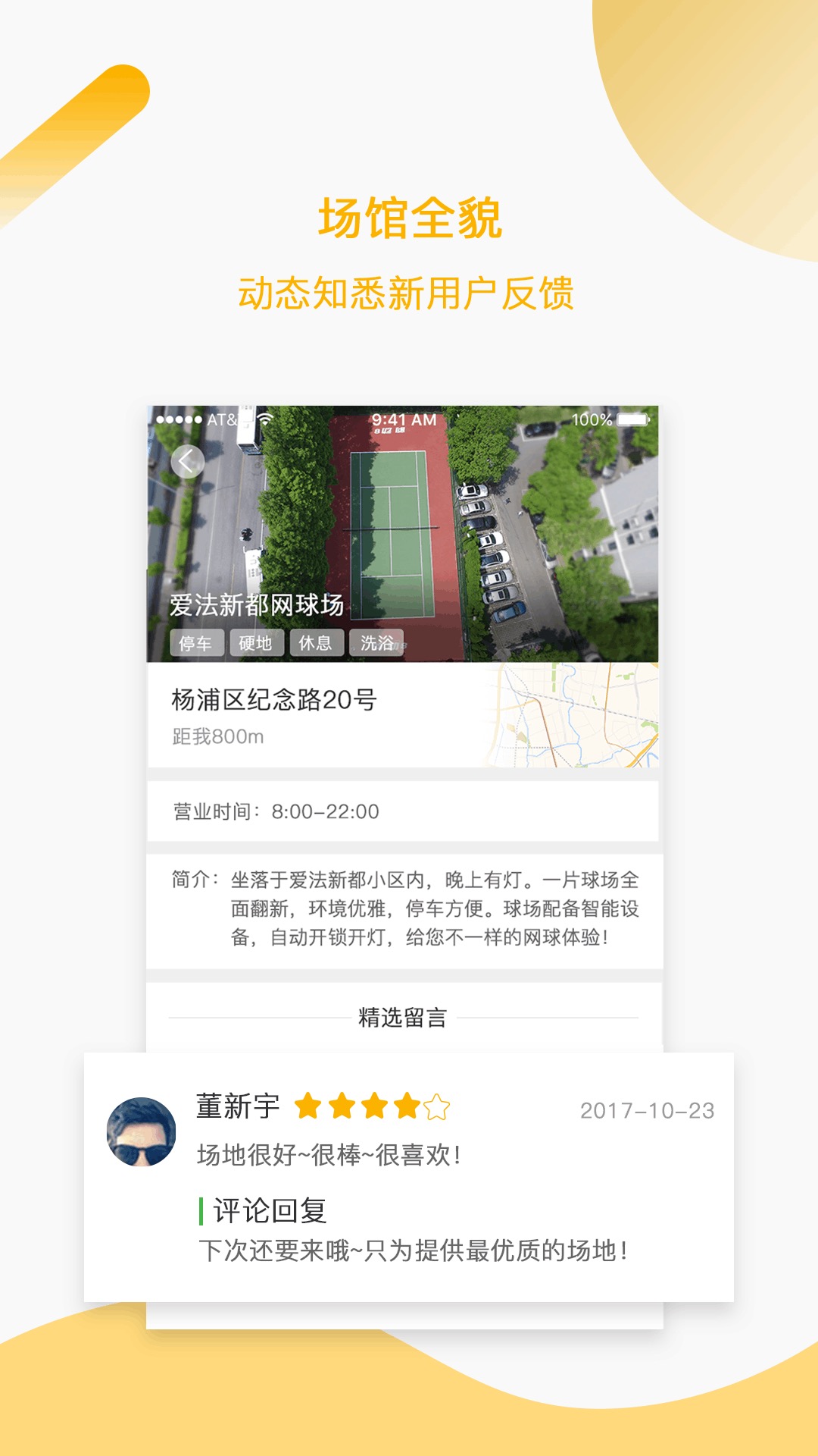 精彩截图-韵动场馆2026官方新版