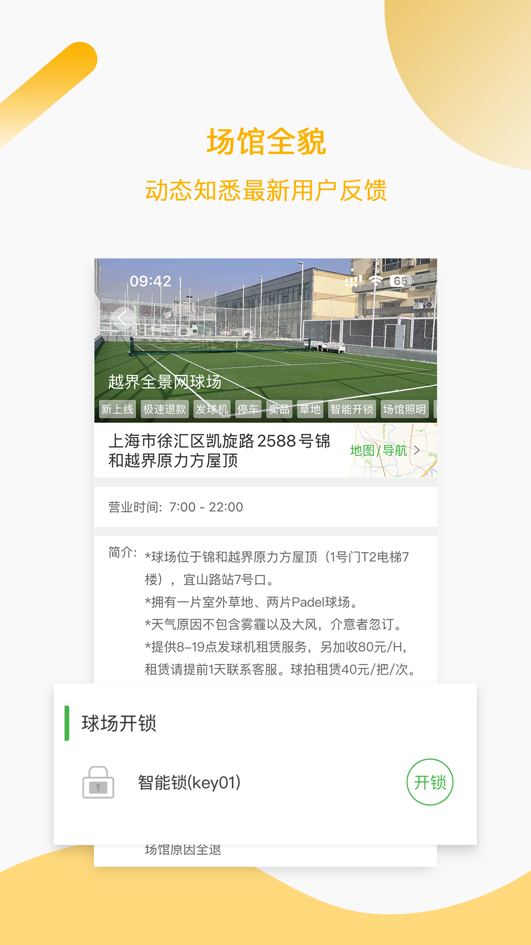 精彩截图-韵动场馆2026官方新版