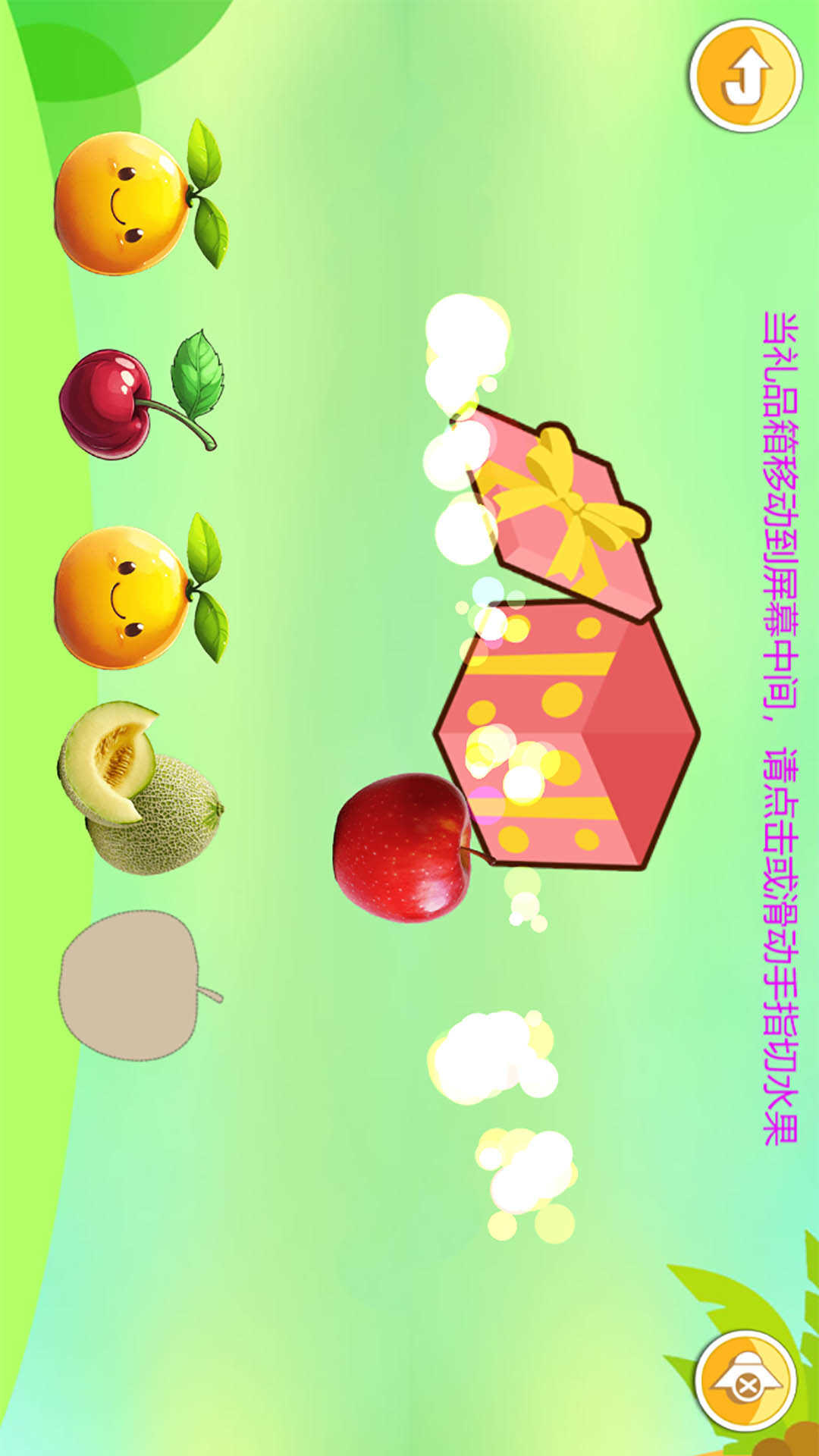 精彩截图-儿童益智切水果2026官方新版