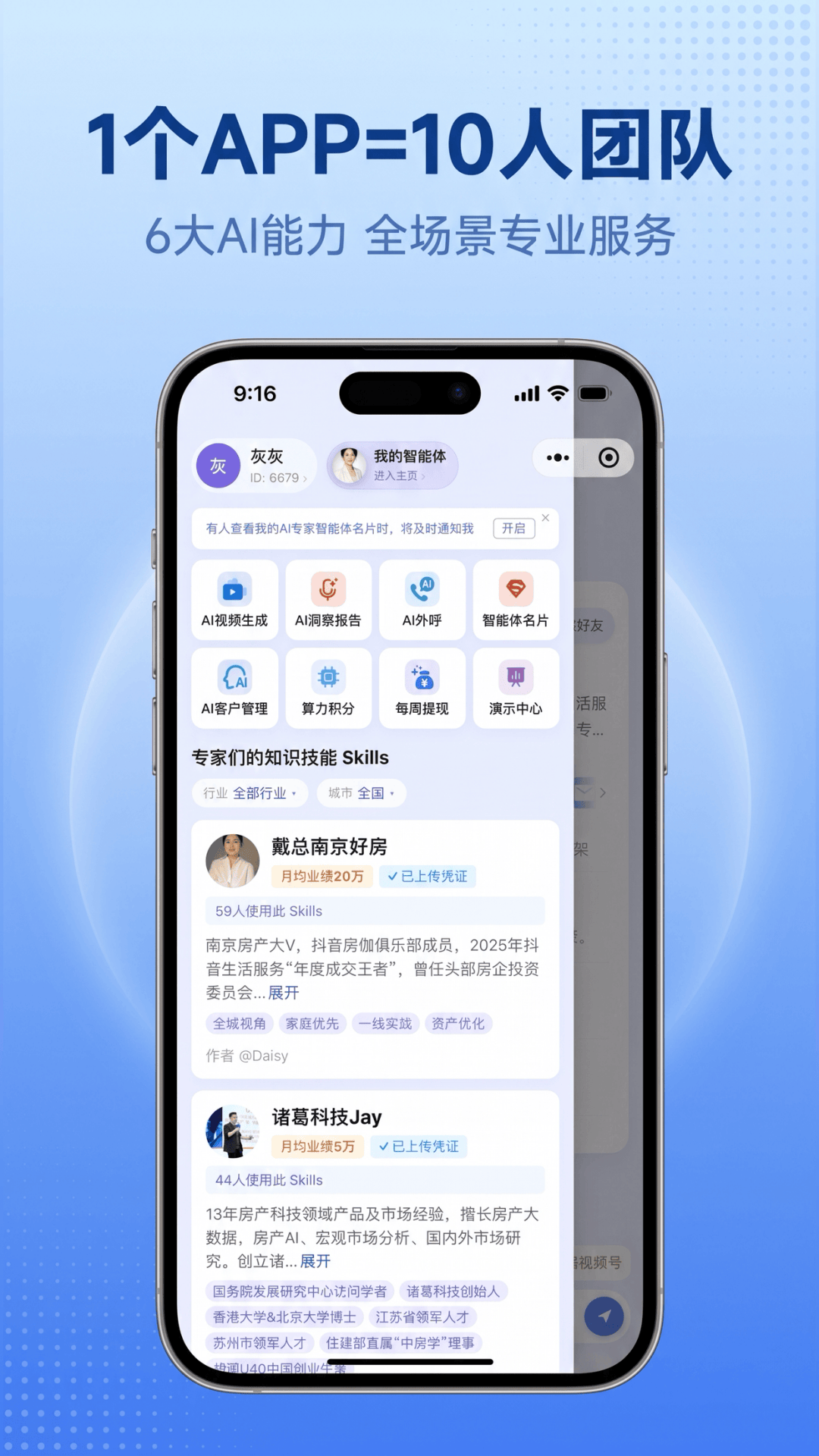 诸葛找房 截图 5
