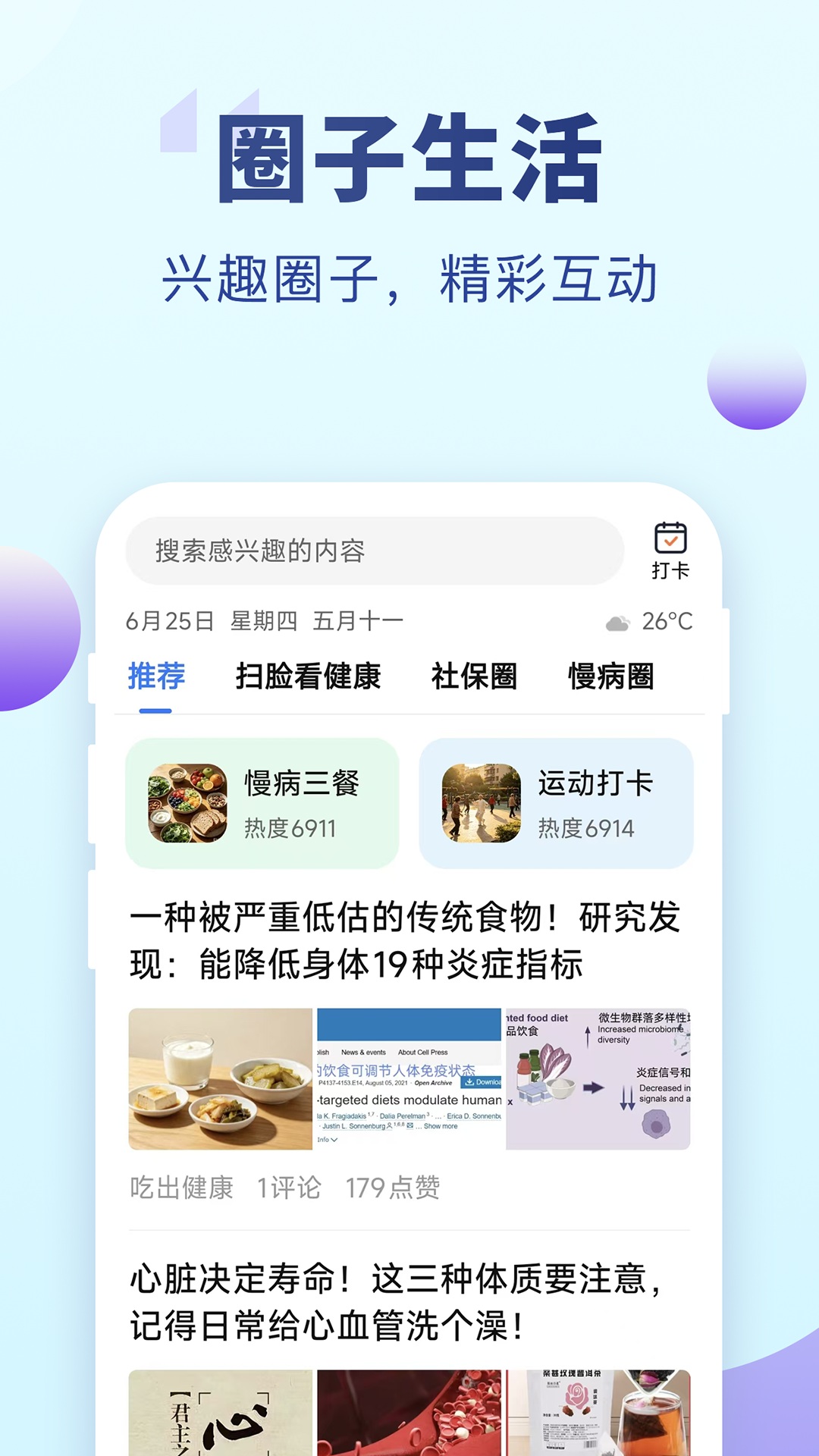 精彩截图-老来健康2026官方新版