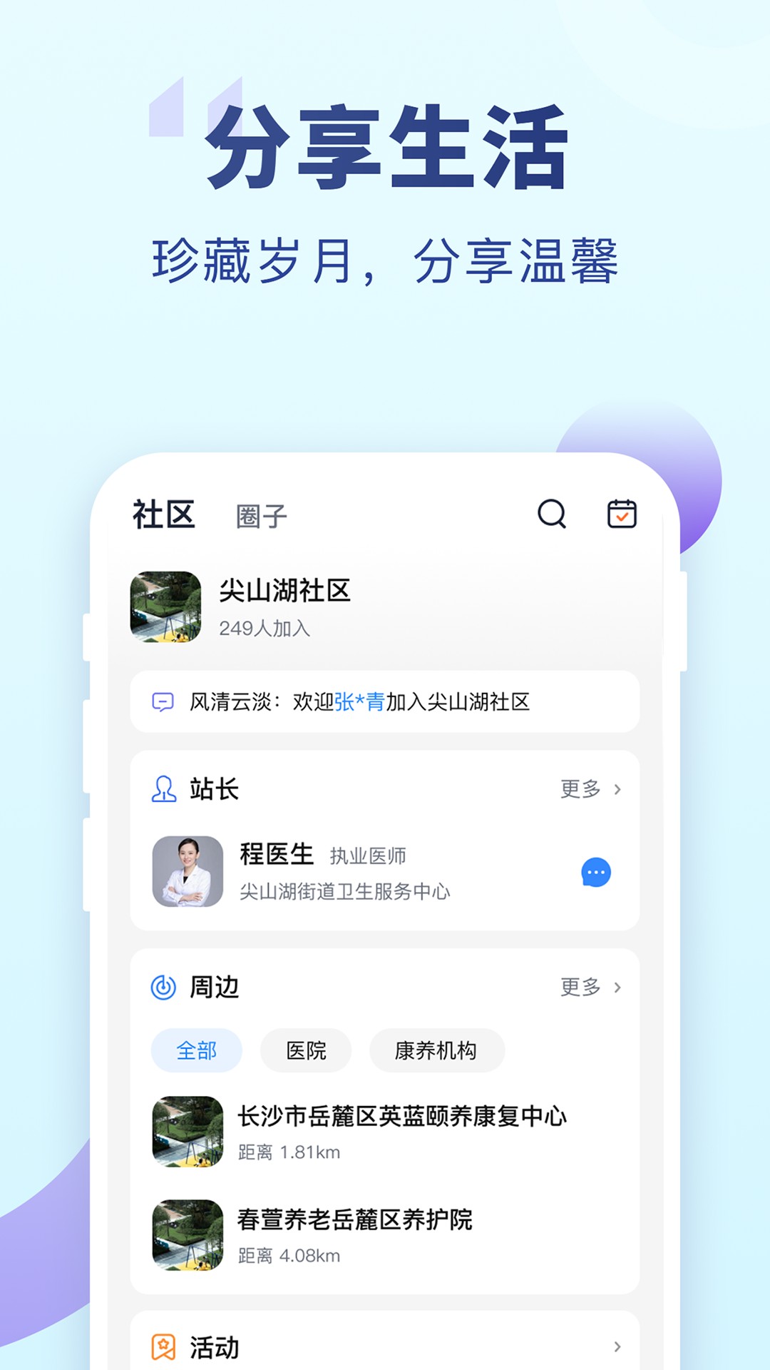 精彩截图-老来健康2026官方新版
