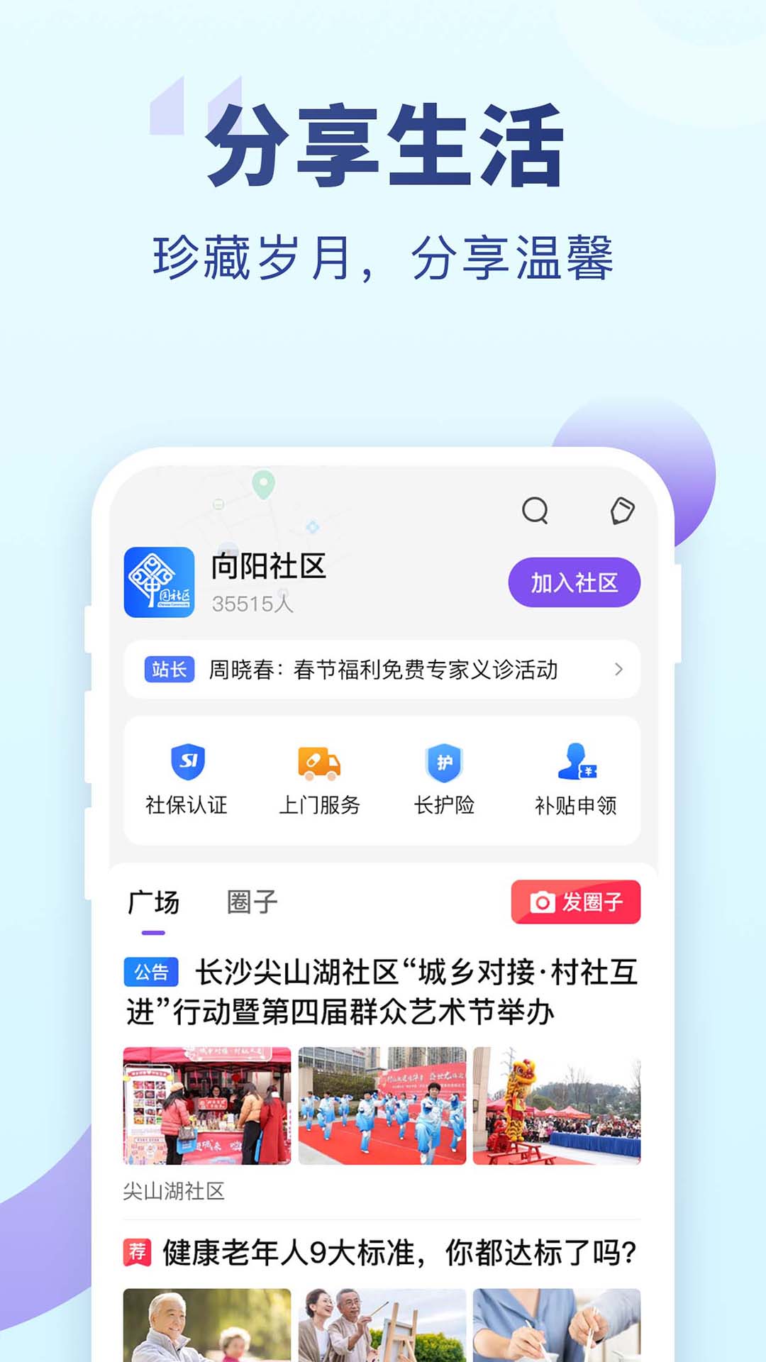 精彩截图-老来健康2025官方新版