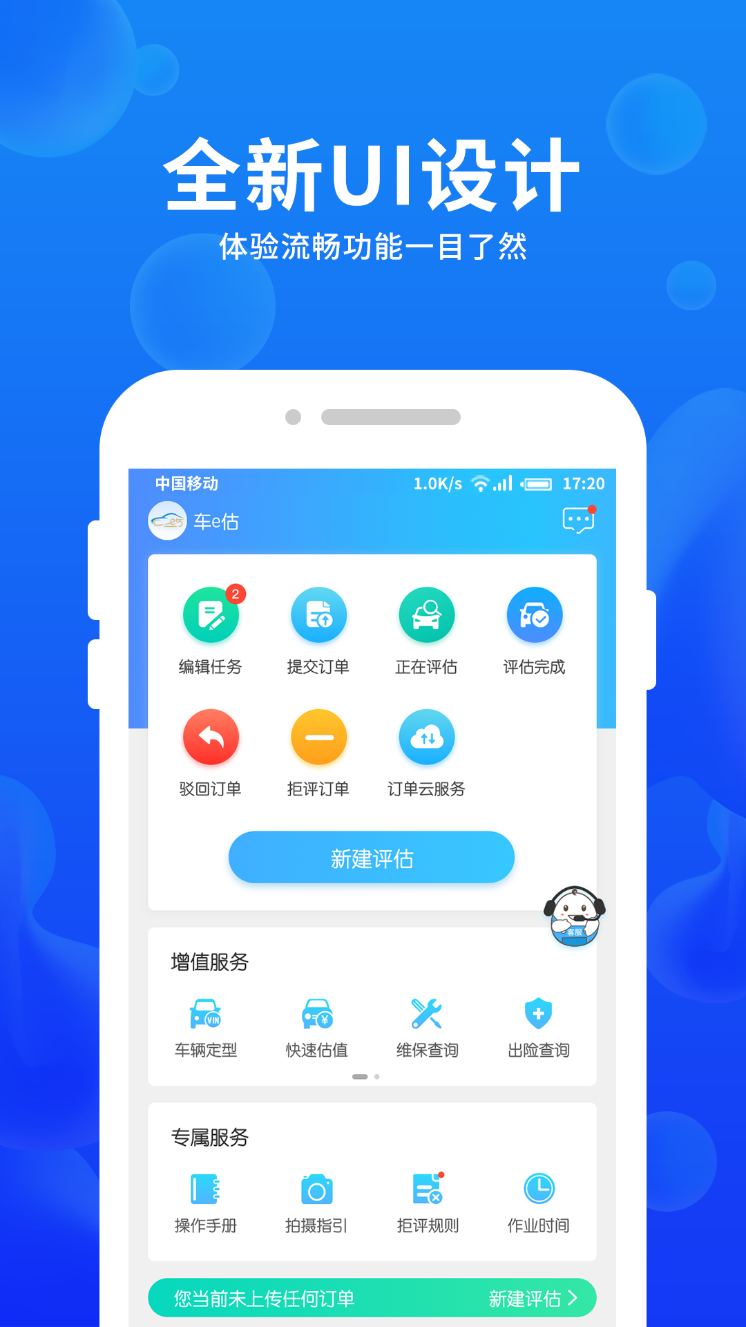 精彩截图-车e估企业版2026官方新版