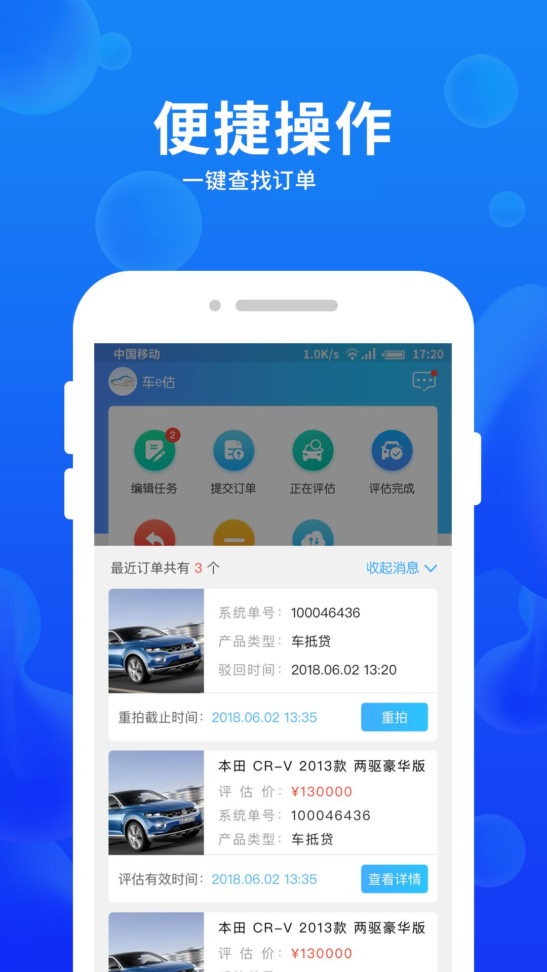 精彩截图-车e估企业版2026官方新版
