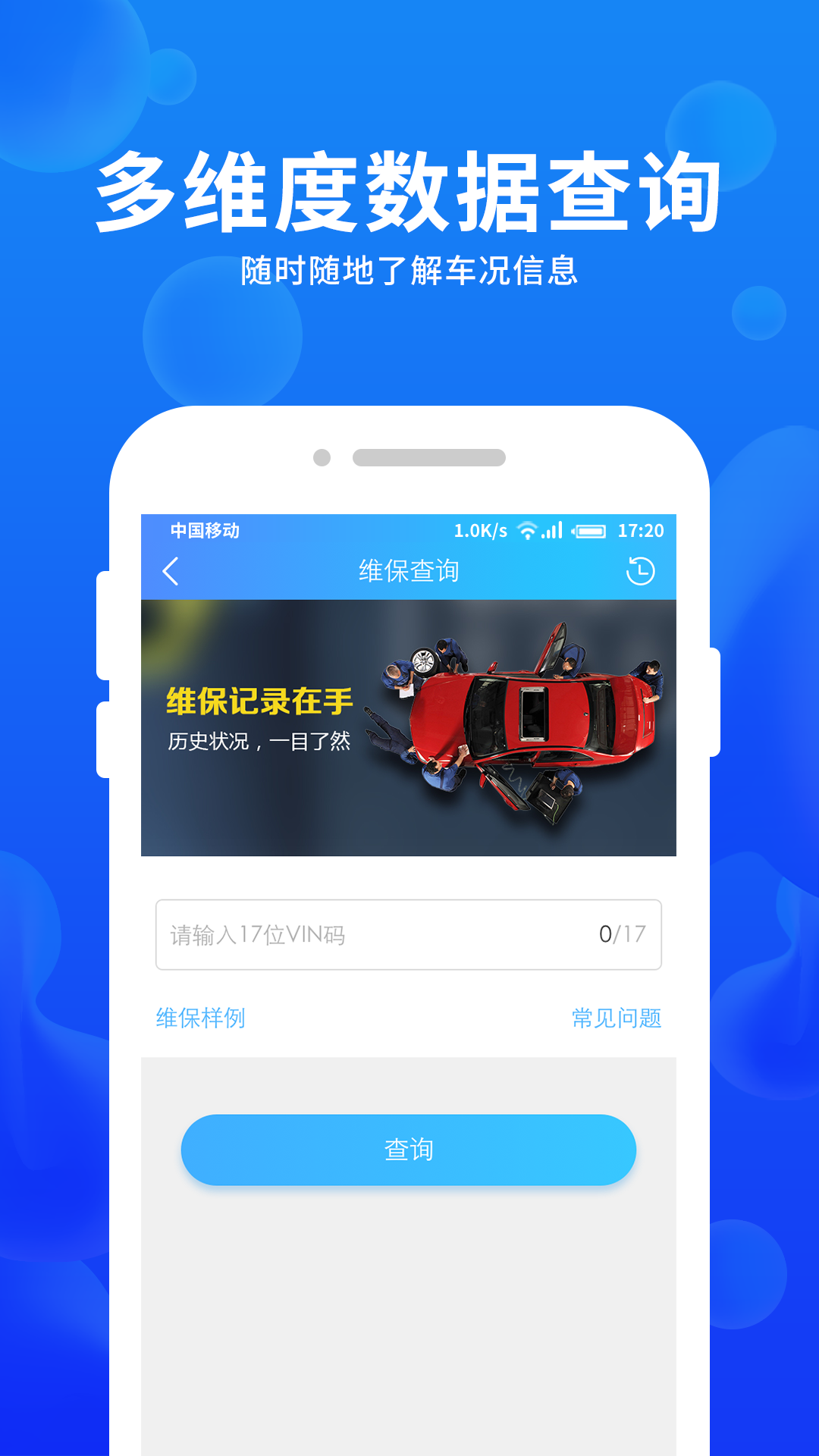 精彩截图-车e估企业版2026官方新版