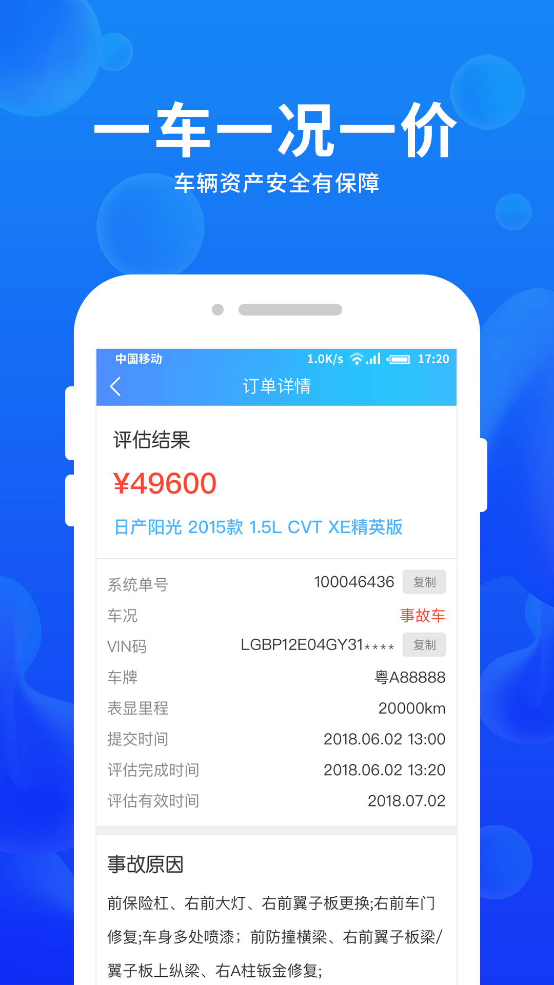 精彩截图-车e估企业版2026官方新版