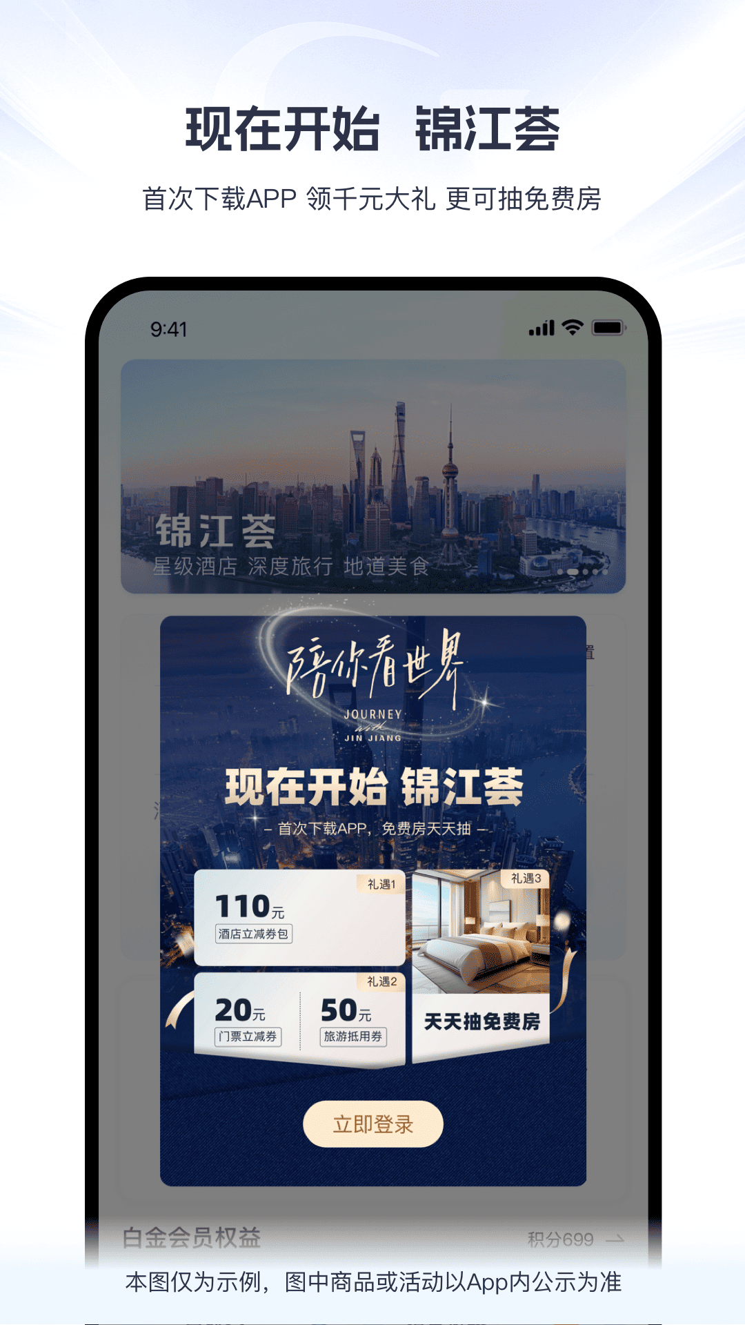 精彩截图-锦江荟2026官方新版