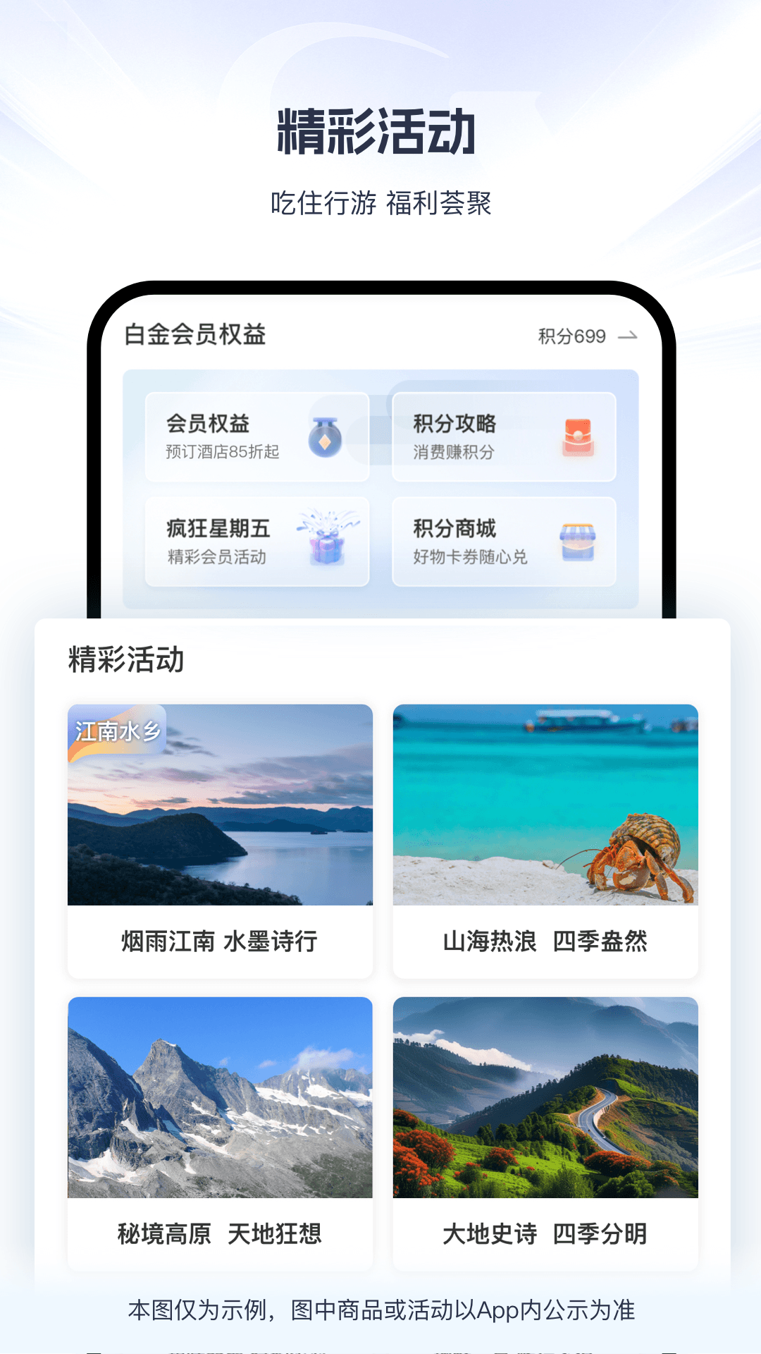 精彩截图-锦江荟2026官方新版