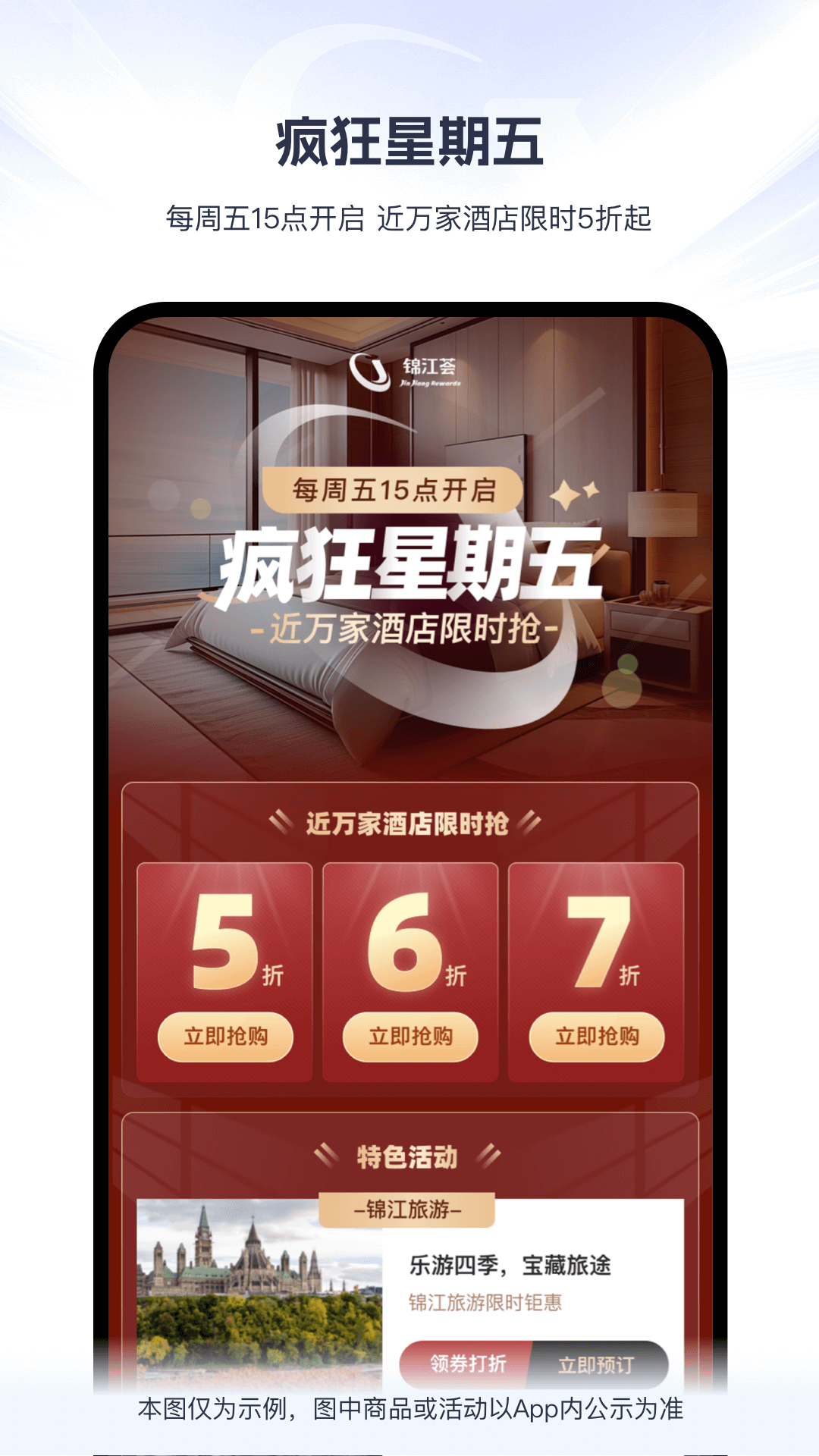 精彩截图-锦江荟2025官方新版