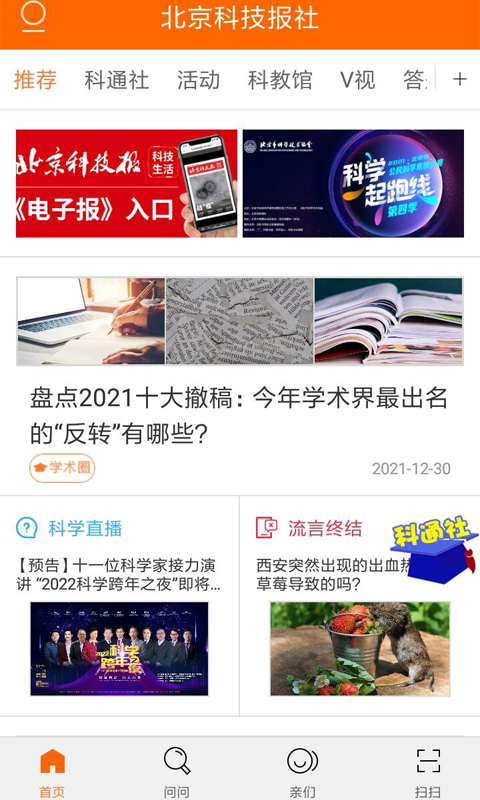 精彩截图-北京科技报社2024官方新版