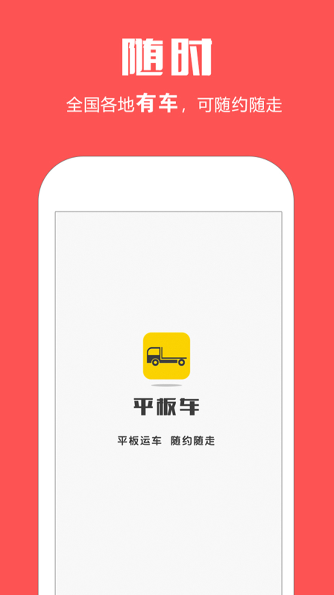 平板车 截图 1