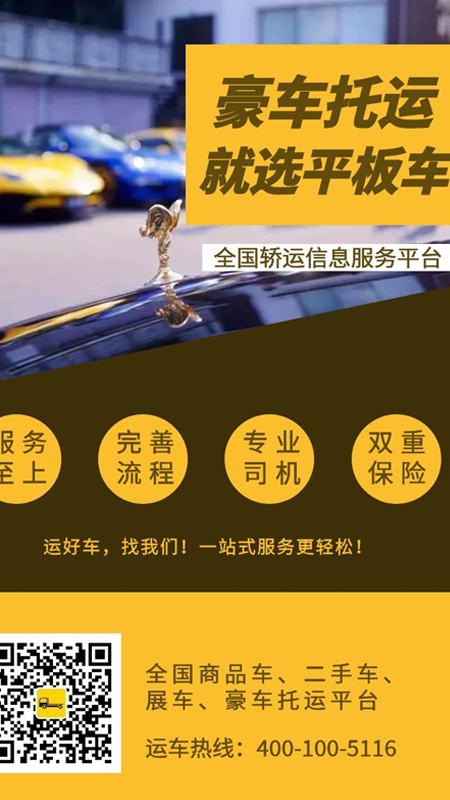平板车安卓版高清截图