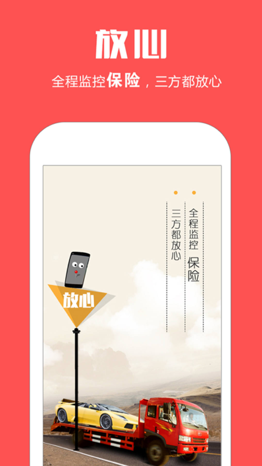 平板车 截图 2