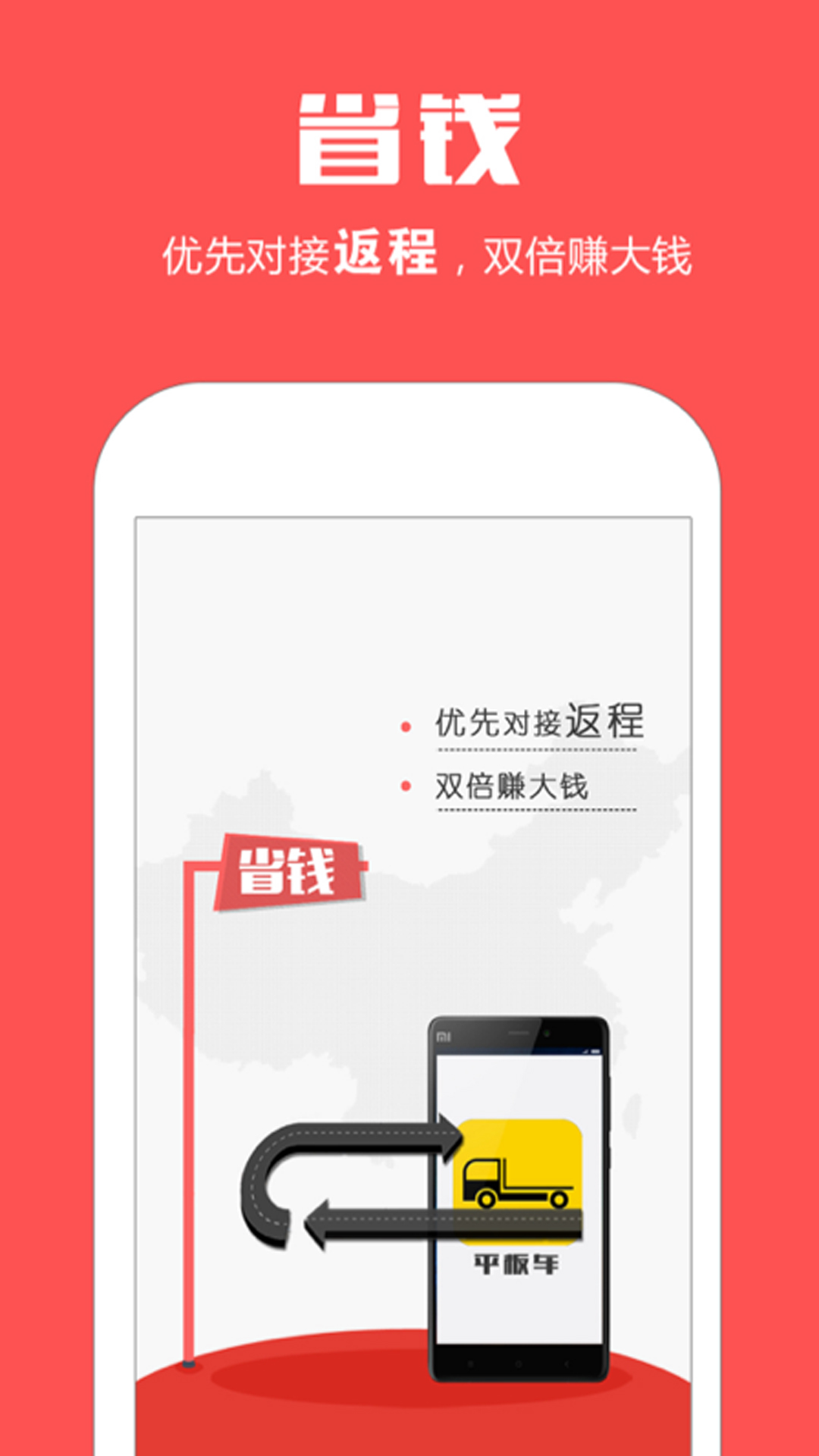 平板车 截图 3