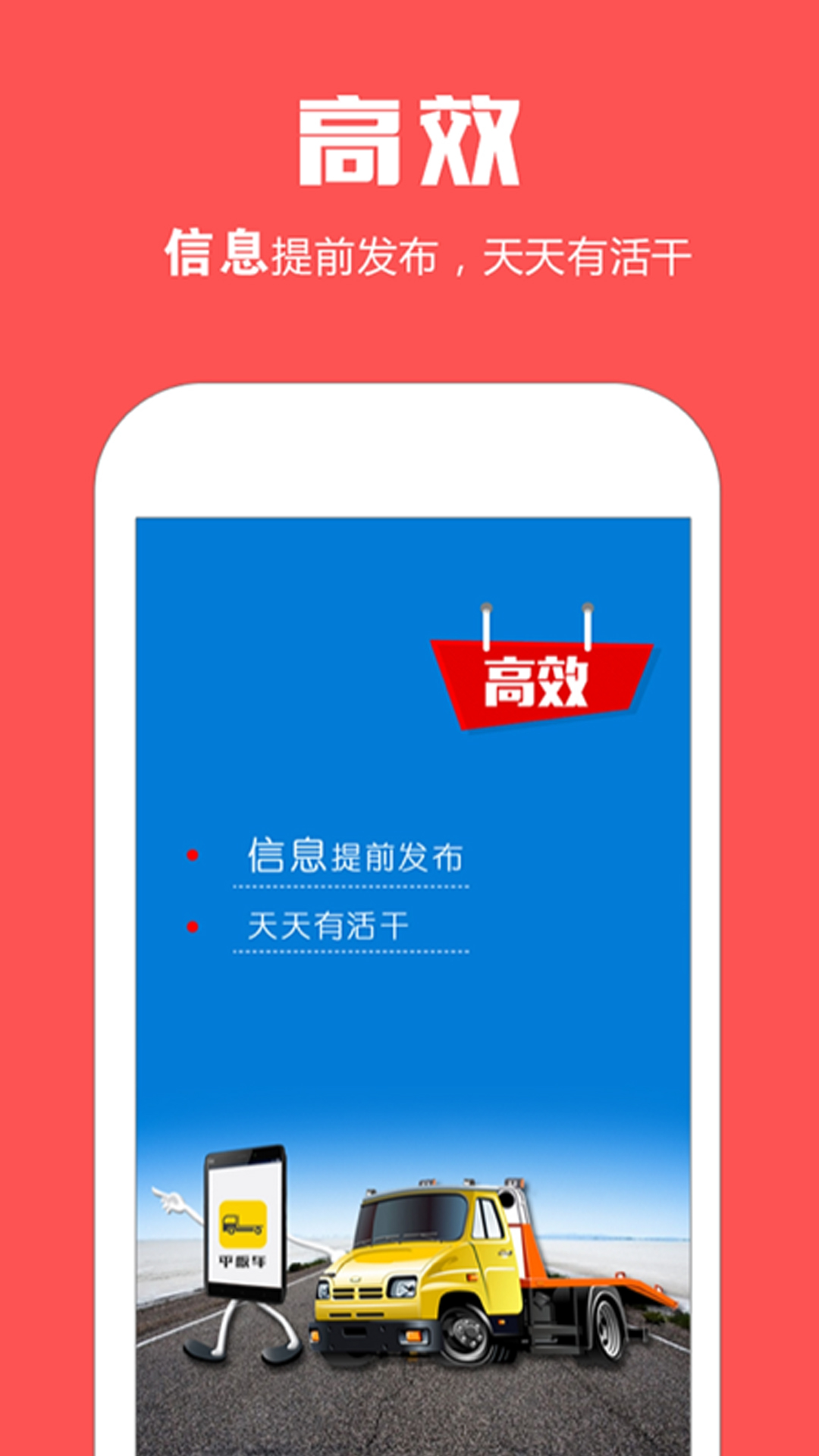 平板车 截图 4