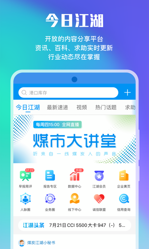 精彩截图-煤炭江湖2026官方新版