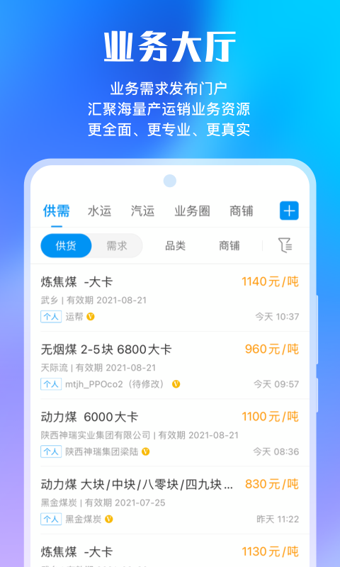 精彩截图-煤炭江湖2026官方新版